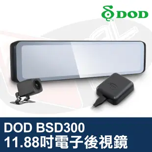 DOD BSD300 電子後視鏡 11.88吋 GPS 超大電子後視鏡 1080P IPS 滿版大螢幕