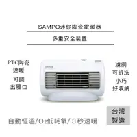 在飛比找蝦皮購物優惠-免運/附發票/SAMPO聲寶陶瓷式電暖器HX-FD06P