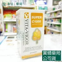 在飛比找樂天市場購物網優惠-藥局現貨_[維格VITA-VIGOR] 高單位維他命C100