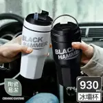 【BLACK HAMMER】陶瓷不鏽鋼晶鑽杯930ML 藍/綠 /灰/黑/白 冰壩杯 提把保冰杯 波霸吸管