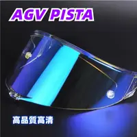 在飛比找蝦皮購物優惠-AGV PISTA CORSA R/GPRR專用鏡片 電鍍紫