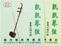 在飛比找Yahoo!奇摩拍賣優惠-【華邑樂器82083】凱凱 二胡金屬弦 1組2條 (南胡 蘇