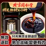 【北京同仁堂】黃精桑葚膏305G 男士滋補膏 人參黃精五寶茶 精力旺盛 增強體力 滋補強身 正品保障