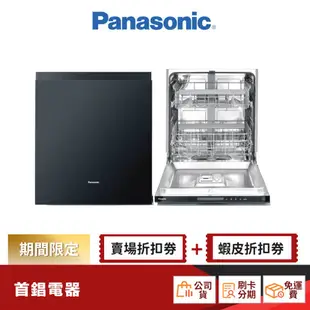 Panasonic 國際 NP-2KTBGR1TW 嵌入式 自動 洗碗機 預購