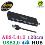 DIGIFUSION 伽利略 USB3.0 4埠 HUB 120公分 TYPE-A 集線器 USB擴充 AB3-L412