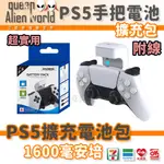 🎮開立發票🌺免運 PS5控制器 PS5手把 PS5手把電池 電源 PS5手把電量擴充 背掛 PS5充電電池 PS5配件