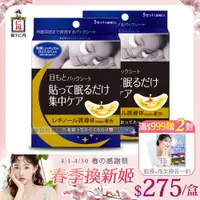 在飛比找PChome24h購物優惠-日本森下仁丹整晚貼眼膜(5對/2盒)