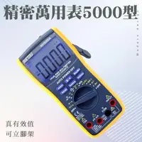 在飛比找momo購物網優惠-【職人工具】185-DEM5000+ 頻率 自動量程 精密萬