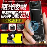 〈3C天下〉K16微型WIFI攝影機 1080P高畫質 影音同步 自動夜視 針孔 微型密錄器 迷你攝影機 密錄器