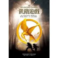 在飛比找蝦皮購物優惠-飢餓遊戲 The Hunger Games