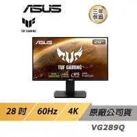 在飛比找蝦皮商城優惠-ASUS TUF GAMING VG289Q LCD電競遊戲