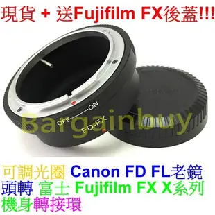 送後蓋 可調光圈佳能Canon FD FL老鏡頭轉富士Fuji Fujifilm FX X系列轉接環X-E1 XPRO1