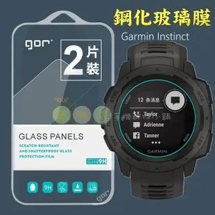 【有機殿】 GOR Garmin Instinct 手錶 鋼化玻璃保護貼 保貼