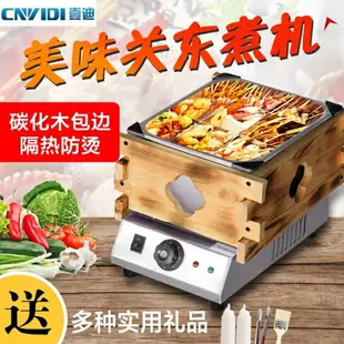 關東煮 關東煮格子鍋電加熱機器商用麻辣燙鍋串串香煮面爐魚蛋機小吃設備