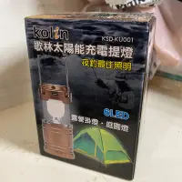 在飛比找蝦皮購物優惠-歌林太陽能充電提燈 夜釣 錄影 必備