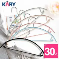 在飛比找momo購物網優惠-【KARY】30入質感加厚防滑無痕毛衣衣架(浸膠衣架)