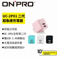 在飛比找蝦皮商城優惠-ONPRO UC-2P01 Plus 第二代 3.4A 雙孔