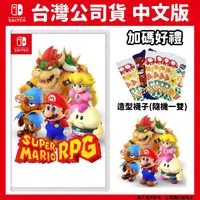 在飛比找PChome24h購物優惠-NS Switch 超級瑪利歐 RPG Super Mari