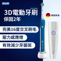 在飛比找燦坤線上購物優惠-(福利品)歐樂B 3D電動牙刷(PRO3000)