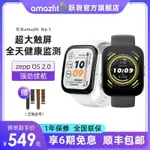 AMAZFIT躍我BIP5華米智能手錶運動跑步健康監測男女款心率血氧 D44I