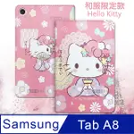 正版授權 HELLO KITTY凱蒂貓 三星 GALAXY TAB A8 10.5吋 和服限定款 平板保護皮套X200 X205