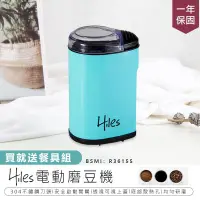 在飛比找PChome24h購物優惠-【Hiles】電動磨豆機 HE-8500 磨豆器 研磨機【A