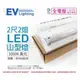 [喜萬年] EVERLIGHT億光 LED T8 9W 3000K 黃光 2呎2燈 雙管 山型燈_EV430034