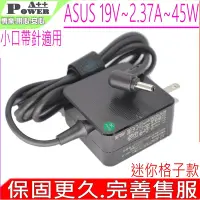 在飛比找Yahoo奇摩購物中心優惠-ASUS 45W 華碩 19V 2.37A 充電器 迷你格子