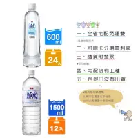 在飛比找蝦皮購物優惠-《箱購 滿額免運費》泰山純水600ml*24入&泰山純水15