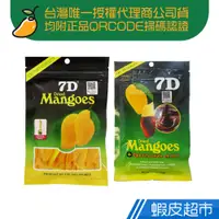 在飛比找蝦皮商城優惠-7D 菲律賓宿霧芒果乾 70g/200g 可可口味 80g 