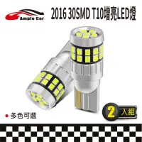 在飛比找momo購物網優惠-【Ample car】2016 30SMD T10 增亮LE