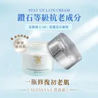 在飛比找蝦皮購物優惠-ALYSSANA 凍齡富勒烯熬夜霜50ml/瓶  修護 亮白