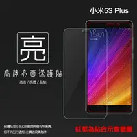 在飛比找樂天市場購物網優惠-亮面螢幕保護貼 MIUI Xiaomi 小米 小米手機 5s