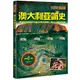 澳大利亞簡史（簡體書）/阿普里爾‧馬登《中國畫報出版社》 螢火蟲書系040 【三民網路書店】