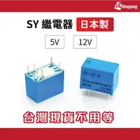 在飛比找蝦皮購物優惠-iCShop－SY 繼電器 RELAY 日製 TAKAMIS