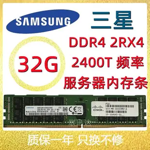 16G 32GB ddr4 PC4-2133P 2400T 2666ECC REG伺服器記憶體條X99