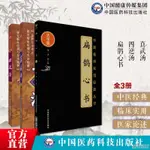 全新有貨🔥扁鵲心書大字版+四逆湯+真武湯難病奇方系列中醫臨床方劑扶陽醫書【智閱書閣】