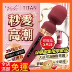 靜音按摩棒 VIOTEC TITAN AV棒震動按摩棒 高潮 潮吹 自慰按摩棒 助性 電動按摩棒 情趣用品 USB充電