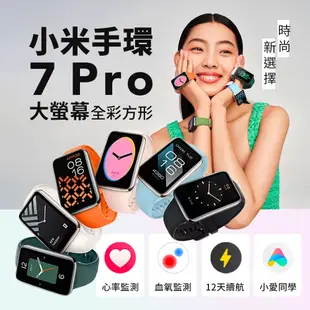 小米手環7 Pro 小米手環 智能手環 運動手環 測血氧 GPS NFC 小愛同學 (6折)