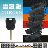 在飛比找蝦皮購物優惠-CITROEN 雪鐵龍 C2 C3 鑰匙皮套 鑰匙包