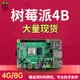 【可開發票】樹莓派4b主板4G/8G linux視覺python編程套件Raspberry Pi 開發板