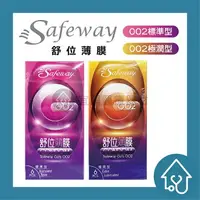 在飛比找樂天市場購物網優惠-數位SAFEWAY 舒位衛生套 002極潤 6入 002標準