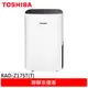 (輸碼94折 HE94SE418)TOSHIBA 東芝 17.5L 節能高效除濕機 RAD-Z175T(T)