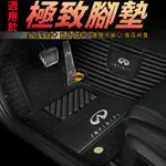 極致腳墊 INFINITI腳踏墊 QX50 QX60 QX70 EX FX踏墊 汽車腳墊 後備箱墊 尾箱墊 踏墊汽車踏墊