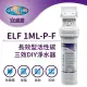 【Omnipure安濾普】ELF 1M-LP 長效型活性碳 除氯+除鉛+抑垢三效DIY淨水器(美國原裝進口/WQA認證/NSF認證)