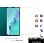 【促銷 高硬度】OPPO A31 2020 6.5吋 CPH2015 非滿版9H玻璃貼 鋼化玻璃