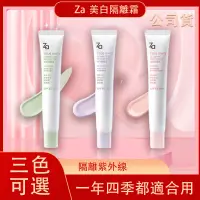 在飛比找蝦皮購物優惠-Za 美白隔離霜 SPF33 PA++ 35g 勻亮綠 透亮