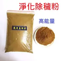 在飛比找蝦皮購物優惠-【觀音喜捨香】淨化 除穢粉300g (半斤裝 ): 清淨,除