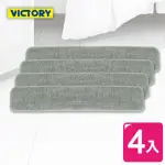 【VICTORY】鋁合金超特大機能平板拖把替換布65CM#1025078(4布)