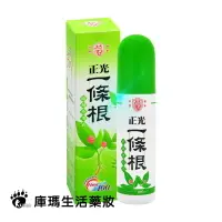 在飛比找樂天市場購物網優惠-正光一條根 噴劑外用液 100ml【庫瑪生活藥妝】